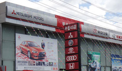 攀枝花中盛汽車(chē)服務(wù)有限公司